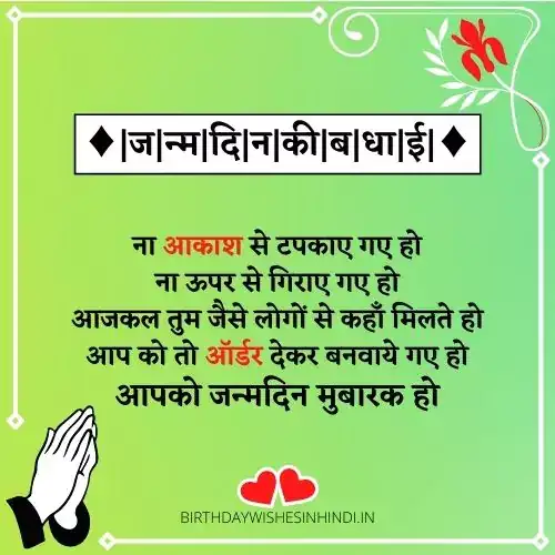 Funny Birthday Wishes In Hindi